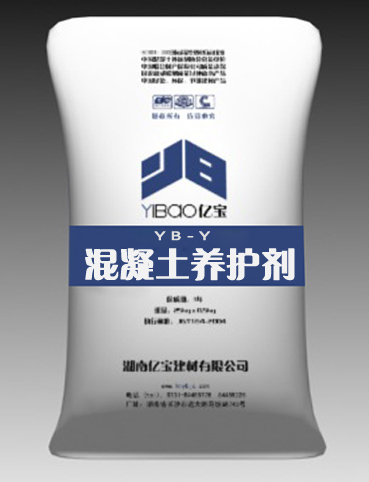 YB-Y混凝土養護劑