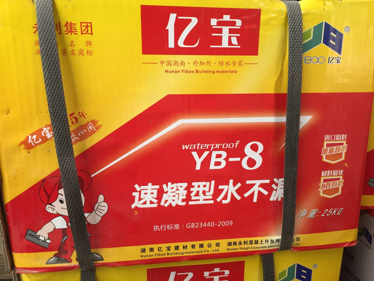 YB-8速凝性水不漏